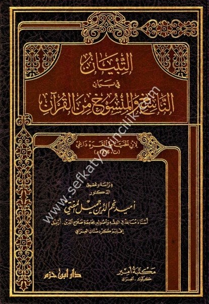 Et Tibyan Fİ Beyani En Nasihil Mensuh Minel Kuran /   التبيان في بيان الناسخ والمنسوخ من القرآن