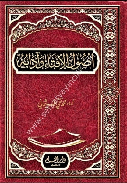 Usulul İfta ve Adabuhu / أصول الإفتاء وآدابه