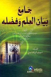 Camiu Beyanil İlmi ve Fadlihi  / جامع بيان العلم وفضله