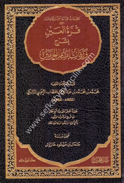 Kurretul Ayn Bi Şerhi Varakati İmamil Harameyn / قرة العين بشرح ورقات إمام الحرمين