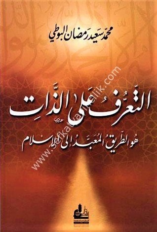 Et Tearruf Alel Zat Huvet Tarikul Muabbed İlal İslam / التعرف على الذات هو الطريق المعبد إلى الإسلام