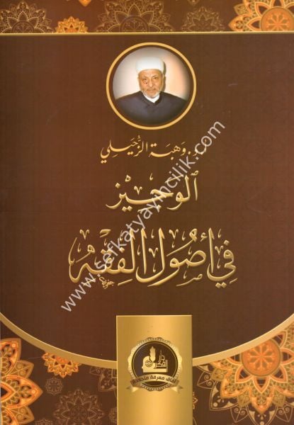El Veciz Fi Usulil Fıkh / الوجيز في أصول الفقه