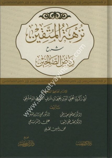Nüzhetul Muttakin Şerhu Riyadis Salihin Min Kelami Seyyidil Mürselin  / نزهة المتقين شرح رياض الصالحين من كلام سيد المرسلين
