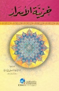 Hazinetul Esrar  / (خزينة الأسرار - (اصفر