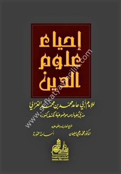 İhyau Ulumid Din 1-5 /  إحياء علوم الدين ١-٥