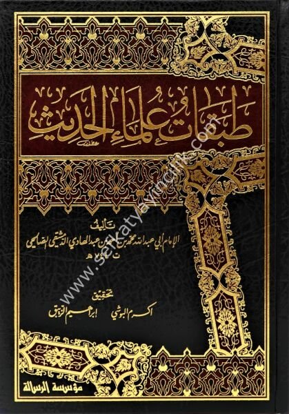 Tabakatu Ulemail Hadis 1-4  / طبقات علماء الحديث ١-٤