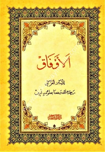 El Evfak / الأوفاق
