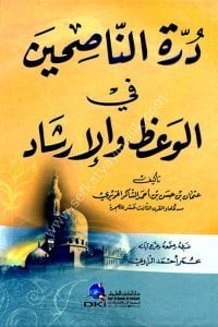 Durretun Nasihin Fil Mevaizi vel İrşad / (درة الناصحين في الوعظ والإرشاد (اصفر