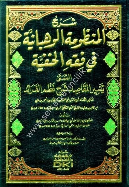 Şerhul Manzumatul Vehhabiyye Fi Fıkhil Hanefiyye El Müsemma Teysirul Makasıd Li Ebi Muhammed Bin Vehheban / شرح المنظومة الوهبانية في فقه الحنفية المسمى (تيسير المقاصد) لأبي محمد بن وهبان (شموا)