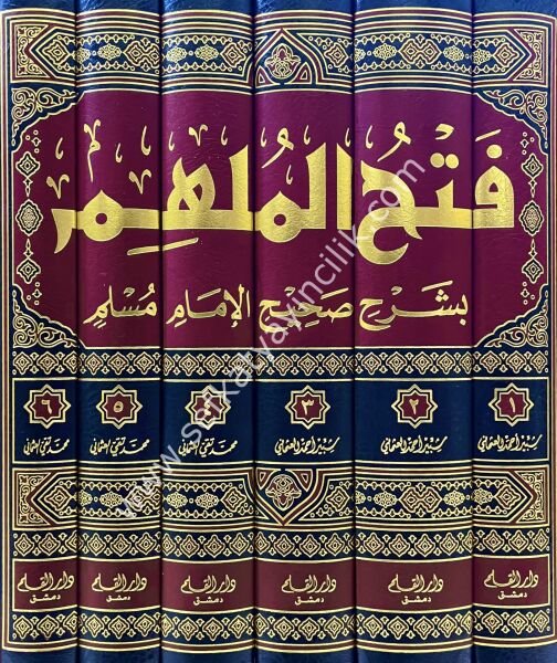 Fethul Mülhim Bi Şerhi Sahihul Müslim 1-6  / فتح الملهم بشرح صحيح مسلم ١-٦