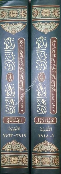 Fethul Bari Şerhu Sahihil Buhari 1-2 / فتح الباري بشرح صحيح البخاري ١-٢